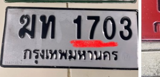 รูปป้าย ฆท 1703 ที่ตัดจากรูปของผู้แจ้ง
