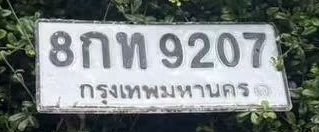 รูปป้าย 8กท 9207 ที่ตัดจากรูปของผู้แจ้ง