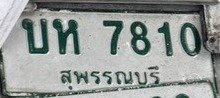 รูปป้าย บห 7810 ที่ตัดจากรูปของผู้แจ้ง