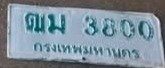 รูปป้าย ฒม 3800 ที่ตัดจากรูปของผู้แจ้ง
