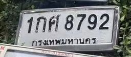 รูปป้าย 1กศ 8792 ที่ตัดจากรูปของผู้แจ้ง