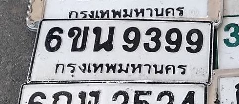รูปป้าย 6ขน 9399 ที่ตัดจากรูปของผู้แจ้ง