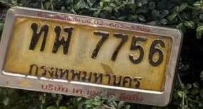 รูปป้าย ทฬ 7756 ที่ตัดจากรูปของผู้แจ้ง