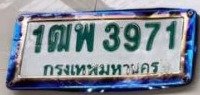 รูปป้าย 1ฒพ 3971 ที่ตัดจากรูปของผู้แจ้ง