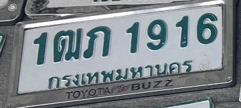 รูปป้าย 1ฒภ 1916 ที่ตัดจากรูปของผู้แจ้ง