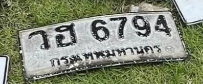 รูปป้าย วฮ 6794 ที่ตัดจากรูปของผู้แจ้ง