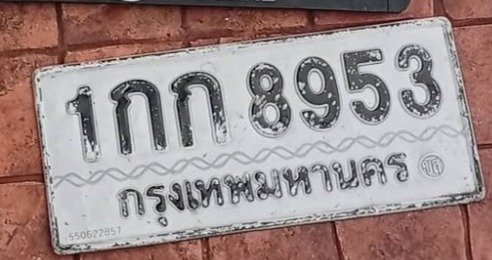 รูปป้าย 1กก 8953 ที่ตัดจากรูปของผู้แจ้ง