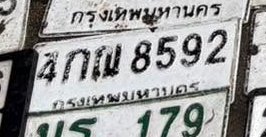 รูปป้าย 4กฌ 8592 ที่ตัดจากรูปของผู้แจ้ง