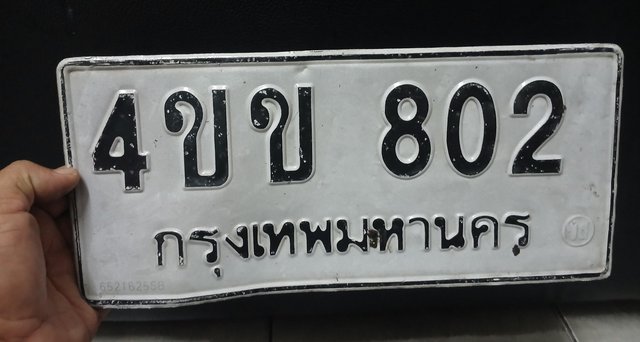 รูปป้าย 4ขข 802 ที่ตัดจากรูปของผู้แจ้ง