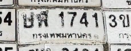 รูปป้าย ชศ 1741 ที่ตัดจากรูปของผู้แจ้ง