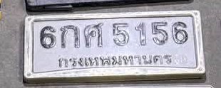 รูปป้าย 6กศ 5156 ที่ตัดจากรูปของผู้แจ้ง