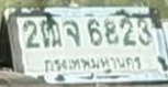 รูปป้าย 2ฒจ 6823 ที่ตัดจากรูปของผู้แจ้ง
