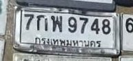 รูปป้าย 7กพ 9748 ที่ตัดจากรูปของผู้แจ้ง