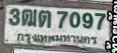 รูปป้าย 3ฒต 7097 ที่ตัดจากรูปของผู้แจ้ง