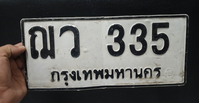 รูปป้าย ฌว 335 ที่ตัดจากรูปของผู้แจ้ง