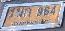 รูปป้าย 1มก 964 ที่ตัดจากรูปของผู้แจ้ง