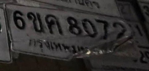 รูปป้าย 6ขค 8072 ที่ตัดจากรูปของผู้แจ้ง