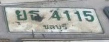 รูปป้าย ยธ 4115 ที่ตัดจากรูป