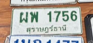 รูปป้าย ผพ 1756 ที่ตัดจากรูปของผู้แจ้ง