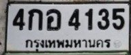 รูปป้าย 4กอ 4135 ที่ตัดจากรูปของผู้แจ้ง