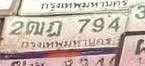 รูปป้าย 2ฒฎ 794 ที่ตัดจากรูปของผู้แจ้ง