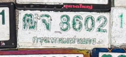 รูปป้าย ฌจ 3602 ที่ตัดจากรูปของผู้แจ้ง