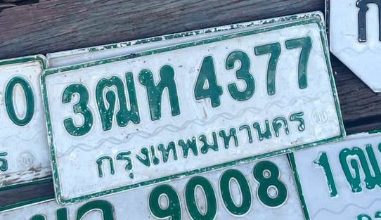 รูปป้าย 3ฌห 4377 ที่ตัดจากรูปของผู้แจ้ง