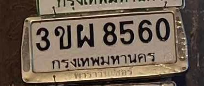 รูปป้าย 3ขผ 8560 ที่ตัดจากรูปของผู้แจ้ง