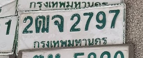 รูปป้าย 2ฌจ 2797 ที่ตัดจากรูปของผู้แจ้ง