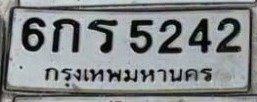 รูปป้าย 6กร 5242 ที่ตัดจากรูปของผู้แจ้ง