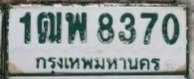 รูปป้าย 1ฒพ 8370 ที่ตัดจากรูปของผู้แจ้ง