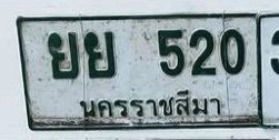 รูปป้าย ยย 520 ที่ตัดจากรูปของผู้แจ้ง