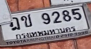 รูปป้าย ฉช 9285 ที่ตัดจากรูปของผู้แจ้ง