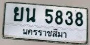 รูปป้าย ยน 5838 ที่ตัดจากรูปของผู้แจ้ง