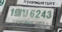 รูปป้าย 1ฌบ 6243 ที่ตัดจากรูปของผู้แจ้ง