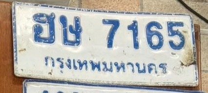 รูปป้าย ฮษ 7165 ที่ตัดจากรูปของผู้แจ้ง