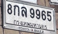 รูปป้าย 8กล 9965 ที่ตัดจากรูปของผู้แจ้ง