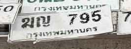 รูปป้าย ฌญ 795 ที่ตัดจากรูปของผู้แจ้ง