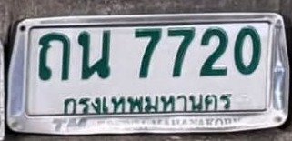 รูปป้าย ถน 7720 ที่ตัดจากรูปของผู้แจ้ง