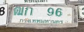 รูปป้าย ตก 96 ที่ตัดจากรูปของผู้แจ้ง