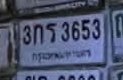 รูปป้าย 3กธ 3653 ที่ตัดจากรูปของผู้แจ้ง