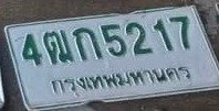 รูปป้าย 4ฒก 5217 ที่ตัดจากรูปของผู้แจ้ง