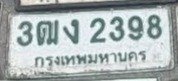 รูปป้าย 3ฒง 2398 ที่ตัดจากรูปของผู้แจ้ง