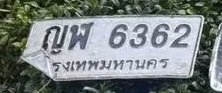 รูปป้าย ญฬ 6362 ที่ตัดจากรูปของผู้แจ้ง