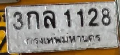 รูปป้าย 3กล 1128 ที่ตัดจากรูปของผู้แจ้ง