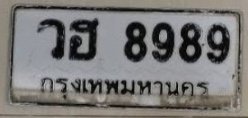 รูปป้าย วฮ 8989 ที่ตัดจากรูปของผู้แจ้ง