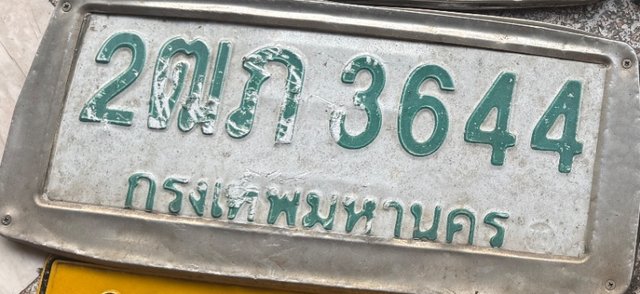 รูปป้าย 2ฒภ 3644 ที่ตัดจากรูปของผู้แจ้ง