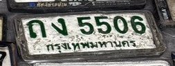 รูปป้าย กง 5506 ที่ตัดจากรูปของผู้แจ้ง