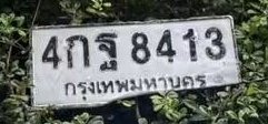 รูปป้าย 4กฐ 8413 ที่ตัดจากรูปของผู้แจ้ง