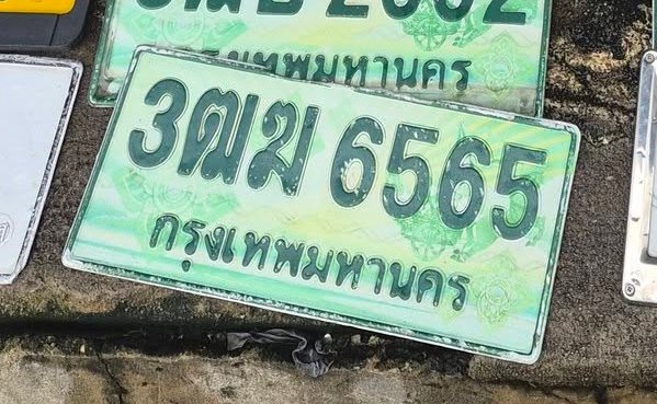 รูปป้าย 3ฒม 6565 ที่ตัดจากรูปของผู้แจ้ง